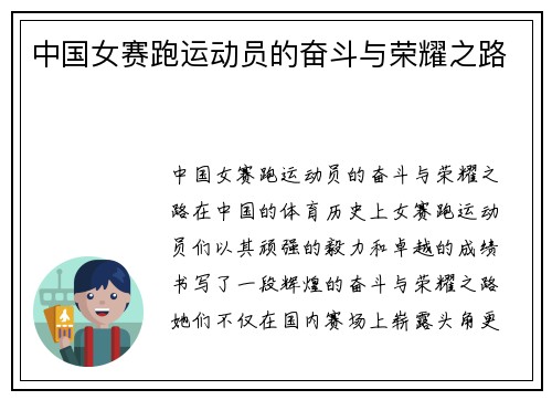 中国女赛跑运动员的奋斗与荣耀之路